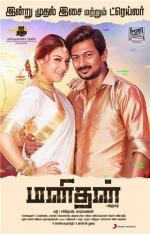 Сила правосудия / Manithan (2016)