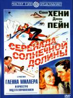 Серенада солнечной долины