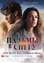 Пальмы в снегу / Palmeras en la nieve (2016)