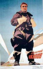 Валерий Чкалов (1941)