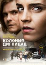 Колония Дигнидад / Colonia (2016)