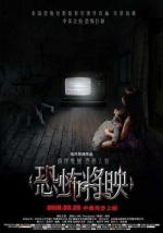 Страх близко / Fear Is Coming (2016)