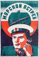 Морской ястреб / The Sea Hawk (1942)