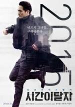 Беглецы от времени / Siganitalja (2016)