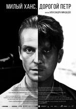 Милый Ханс, дорогой Петр (2016)
