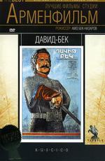 Давид Бек (1943)