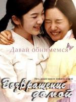 Возвращение на родину / Kwihyang (2016)