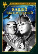 Кащей Бессмертный (1944)