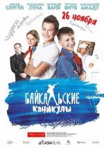 Байкальские каникулы (2016)