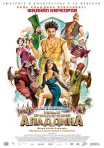 Новые приключения Аладдина / Les nouvelles aventures d'Aladin (2016)