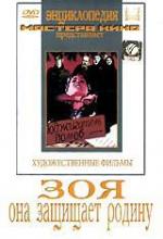 Зоя (1944)