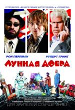 Лунная афера / Moonwalkers (2016)