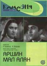 Аршин мал алан / Аршин мал алан (1945)