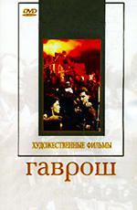 Гаврош (1937)