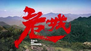 Кадры из фильма Зов героев / Wei cheng jian ba (2016)