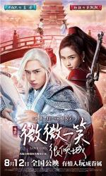Любовь онлайн/оффлайн / Wei wei yi xiao hen qing cheng (2016)