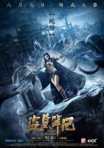 Расхитители времени / Daomu biji (2016)