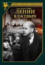 Ленин в Октябре (1937)
