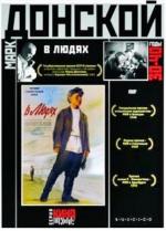 В людях (1938)