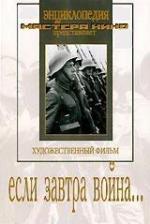 Если завтра война (1938)