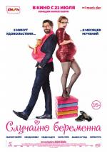 Случайно беременна / Joséphine s'arrondit (2016)