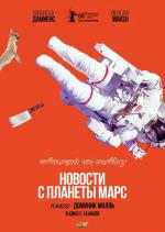 Новости с планеты Марс / Des nouvelles de la planète Mars (2016)