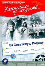Гость (1939)