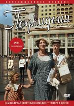 Подкидыш (1939)