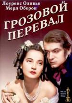 Грозовой перевал / Wuthering Heights (1939)