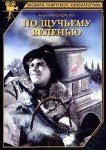 По щучьему велению (1938)