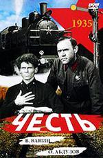 Честь (1938)