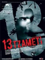 Тринадцать (13) / 13 game sayawng (2006)
