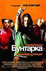 Бунтарка / Stick It (2006)