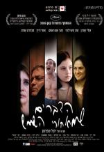 Что скрывается за Солнцем / Things Behind the Sun (2006)