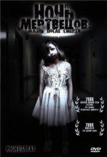 Ночь мертвецов: Жизнь после смерти / Night of the Dead: Leben Tod (2006)