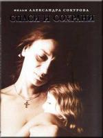 Спаси и сохрани (1990)