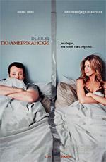 Развод по-американски / The Break-Up (2006)
