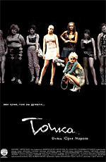 Точка. (2006)