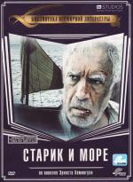 Старик и море / The Old Man and the Sea (1990)