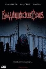 Кладбищенские врата / Cemetery Gates (2006)