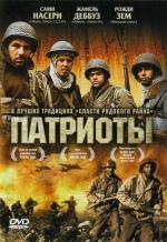 Патриоты / Indigenes (2006)
