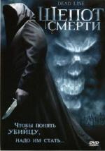 Шепот смерти / Interferencia (2006)