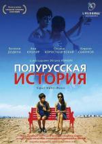 Полурусская история / Sipur Hatzi-Russi (2006)