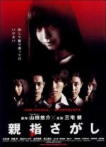 Спроси у беспалого / Oyayubi sagashi (2006)