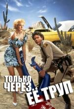 Только через ее труп / Enid Is Sleeping (1990)