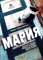 Мария / Mary (2006)