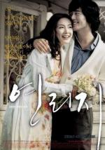 Сейчас и навсегда / Yeonriji (2006)