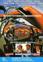 Мастера угроз / Masters of Menace (1990)