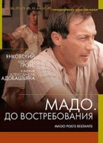 Мадо. До востребования