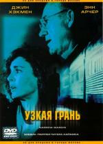 Узкая грань / Narrow Margin (1990)